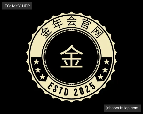 介绍金年会