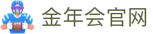 金年会官方网站 · jinnianhui 顶级品牌电竞与体育娱乐入口